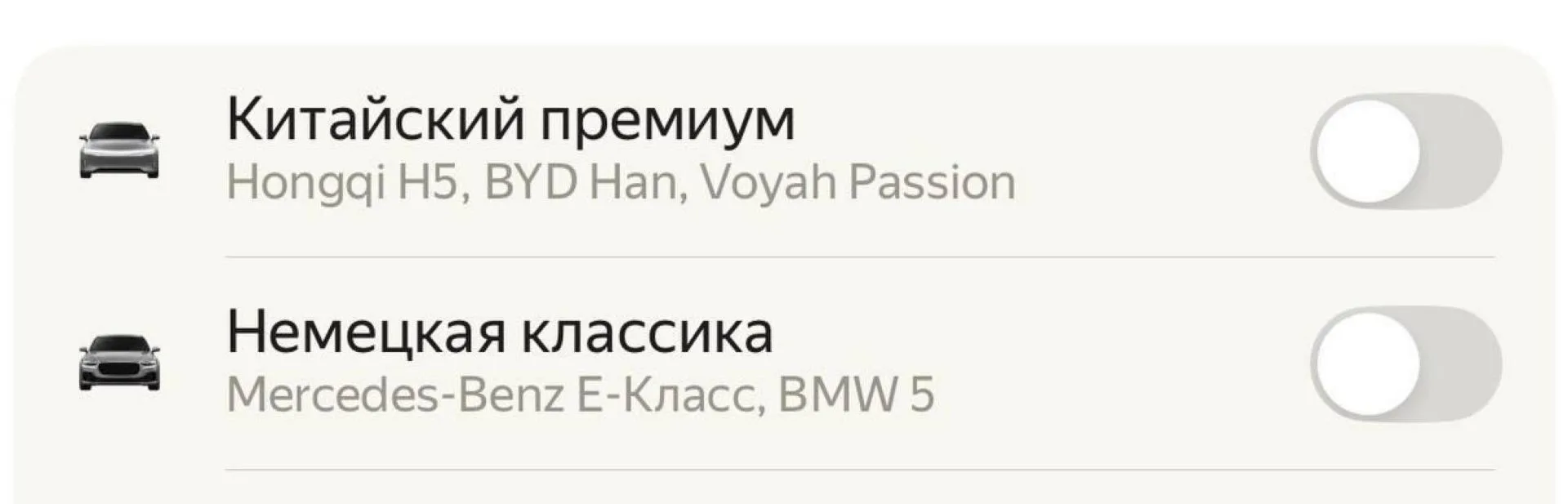 «Яндекс» добавил возможность отказаться от китайских (или немецких) автомобилей в преми...