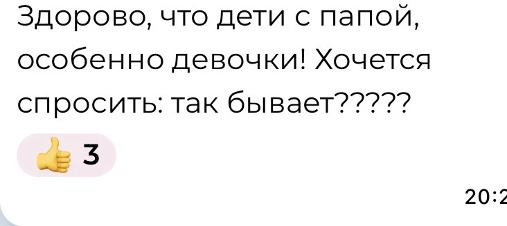 А ещё под последним постом был комментарий, что раз дочка ездит к отцу, значит он хорош...