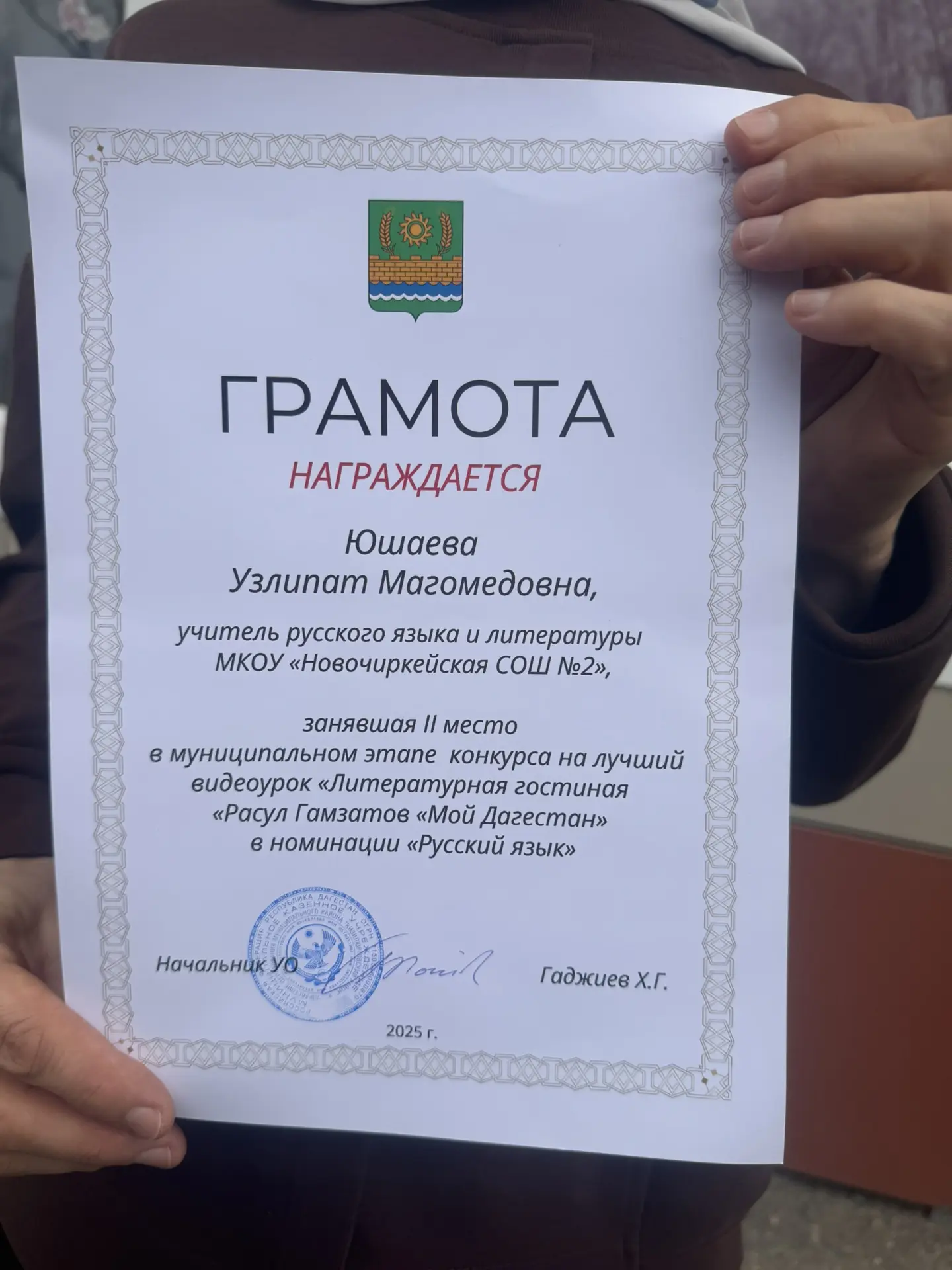 Учитель русского языка и литературы Юшаева Узлипат Магомедовна стала призером муниципального этапа к