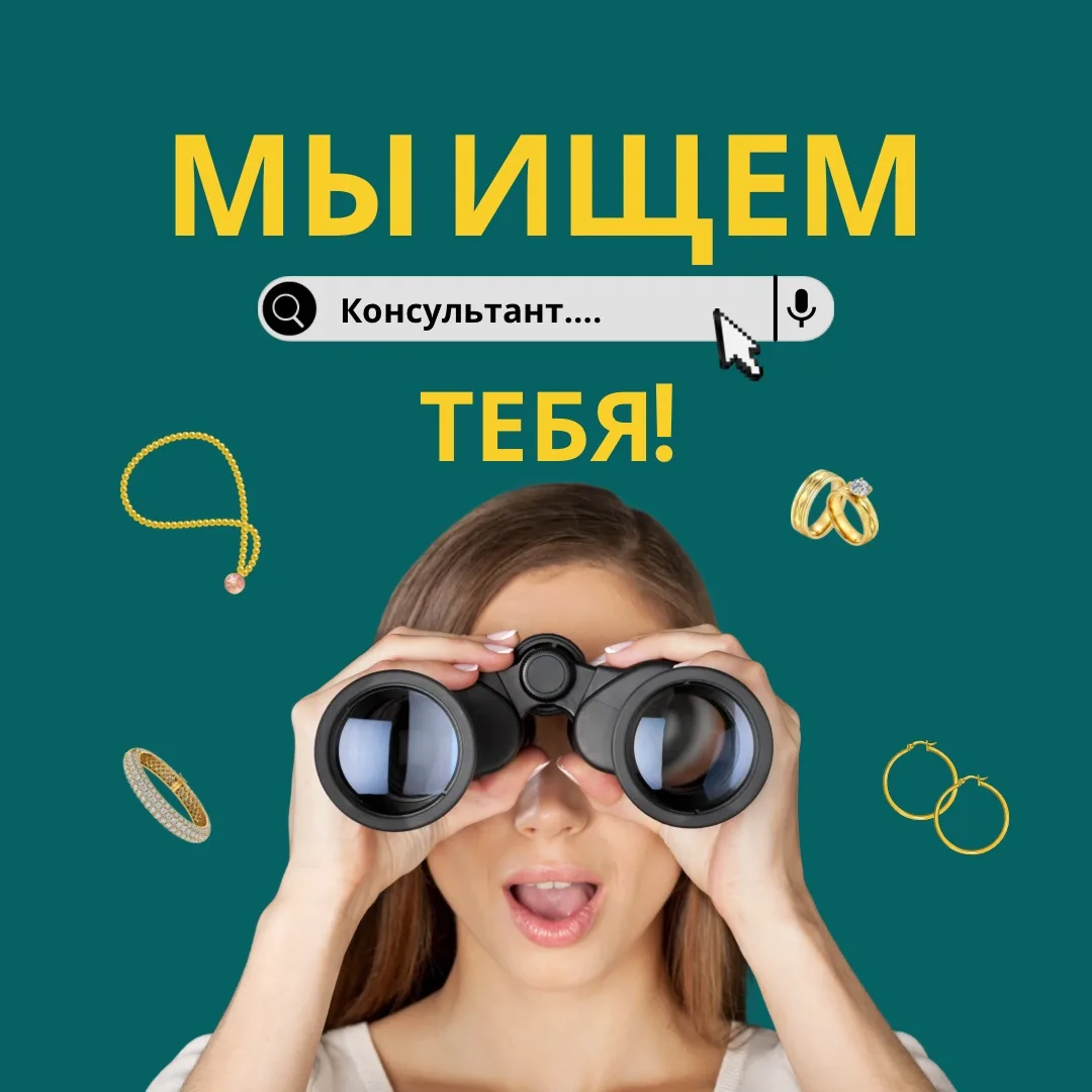«Золотой Алеф» ищет своё золото — консультанта в команду! 🌟
