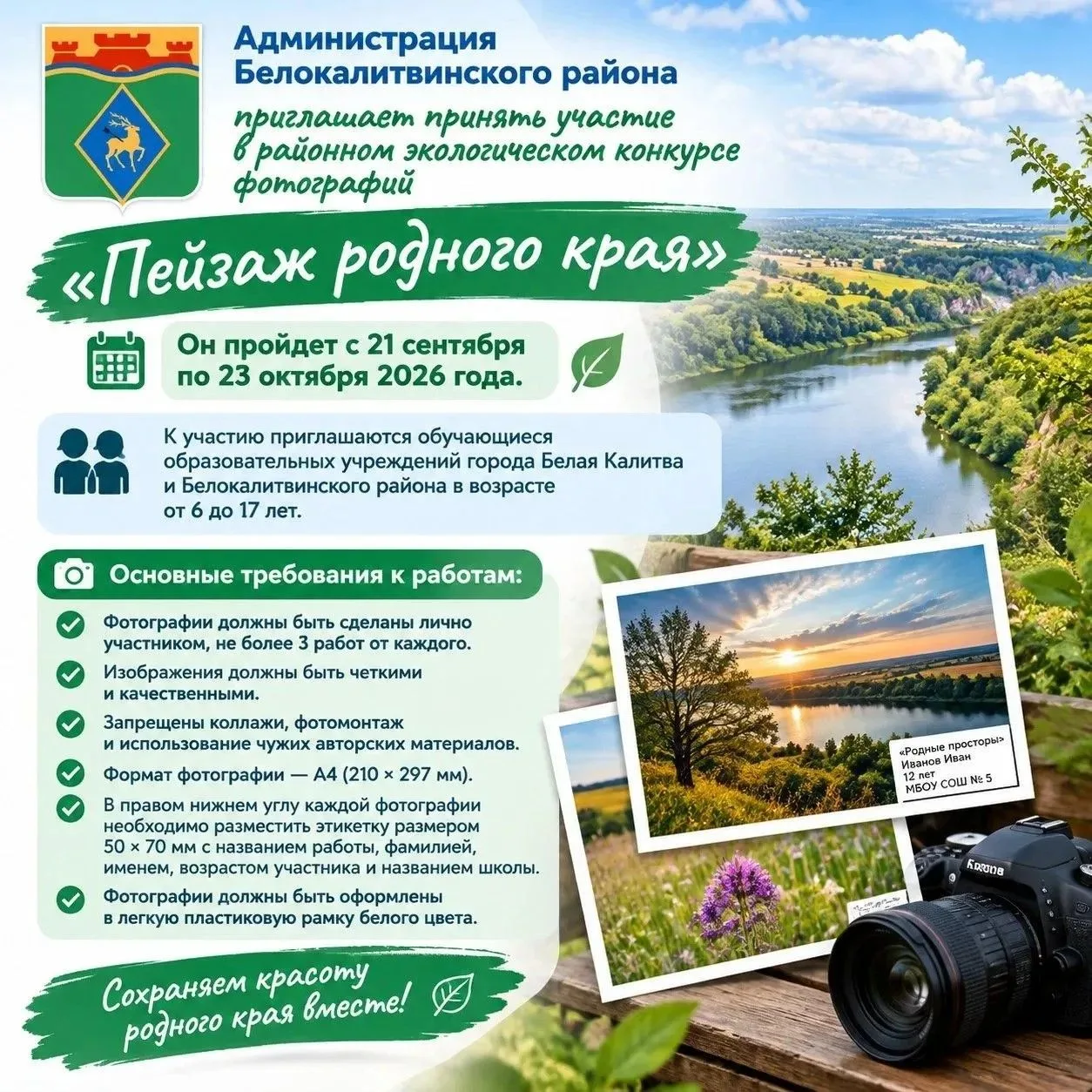 📸 Администрация Белокалитвинского района приглашает юных белокалитвинцев принять участ...