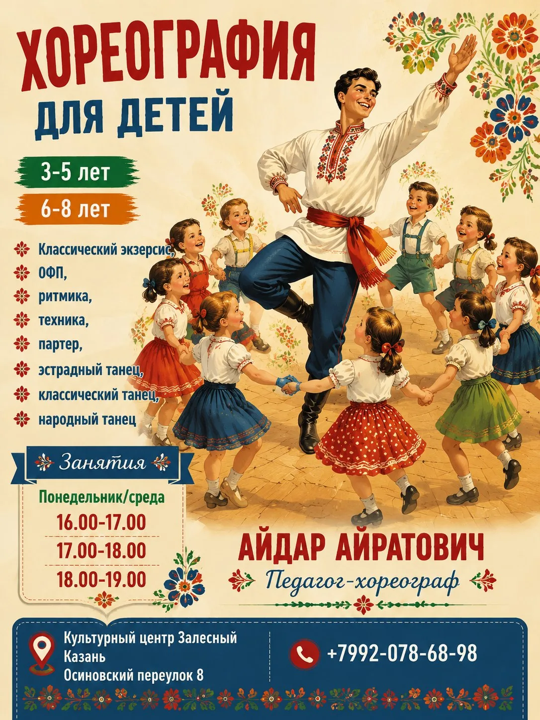 ХОРЕОГРАФИЯ ДЛЯ ДЕТЕЙ