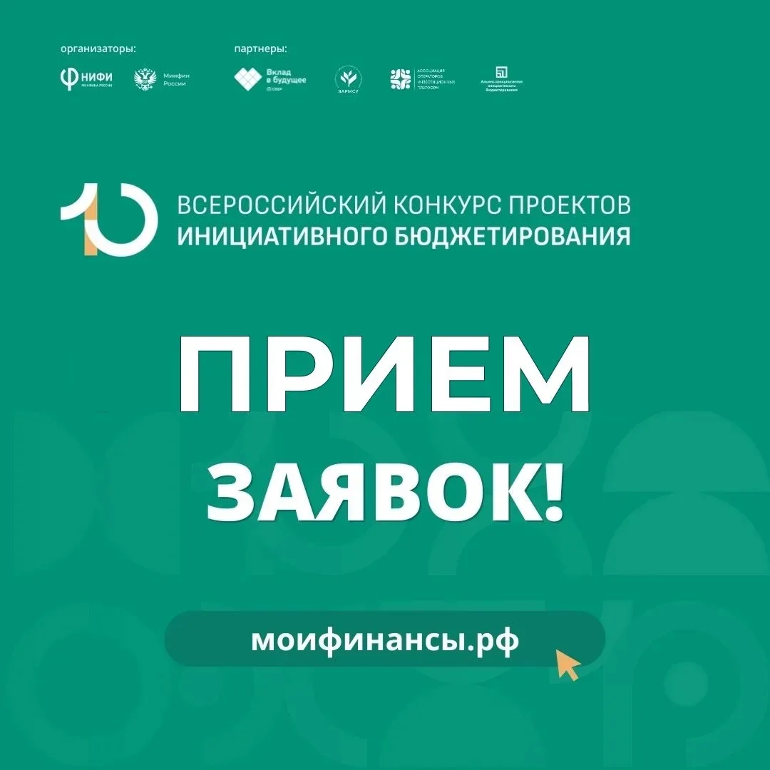 Омичи-авторы инициативных проектов могут выиграть до 150 000 рублей на Всероссийском ко...