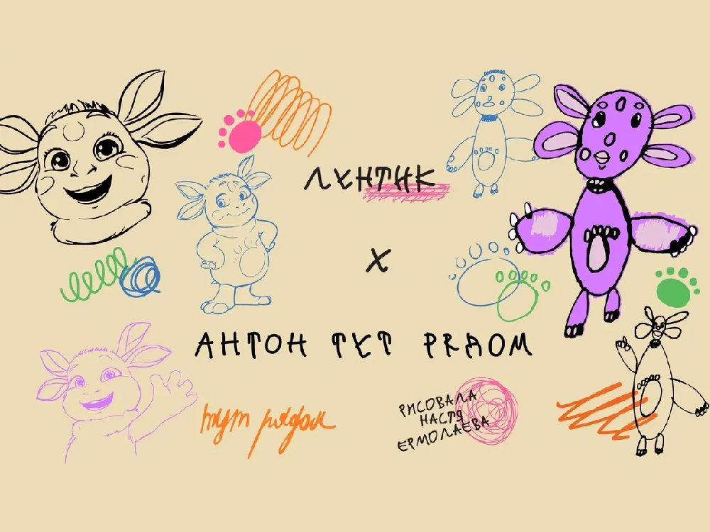 К 20-летию сериала «Лунтик» запущена благотворительная коллаборация с фондом «Антон тут...