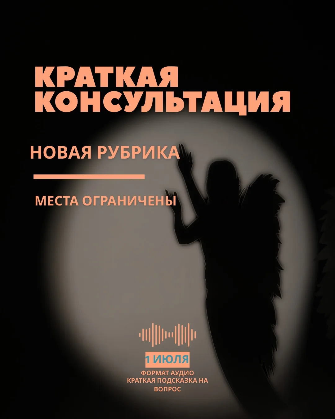 Рубрика «Краткая консультация» ✨