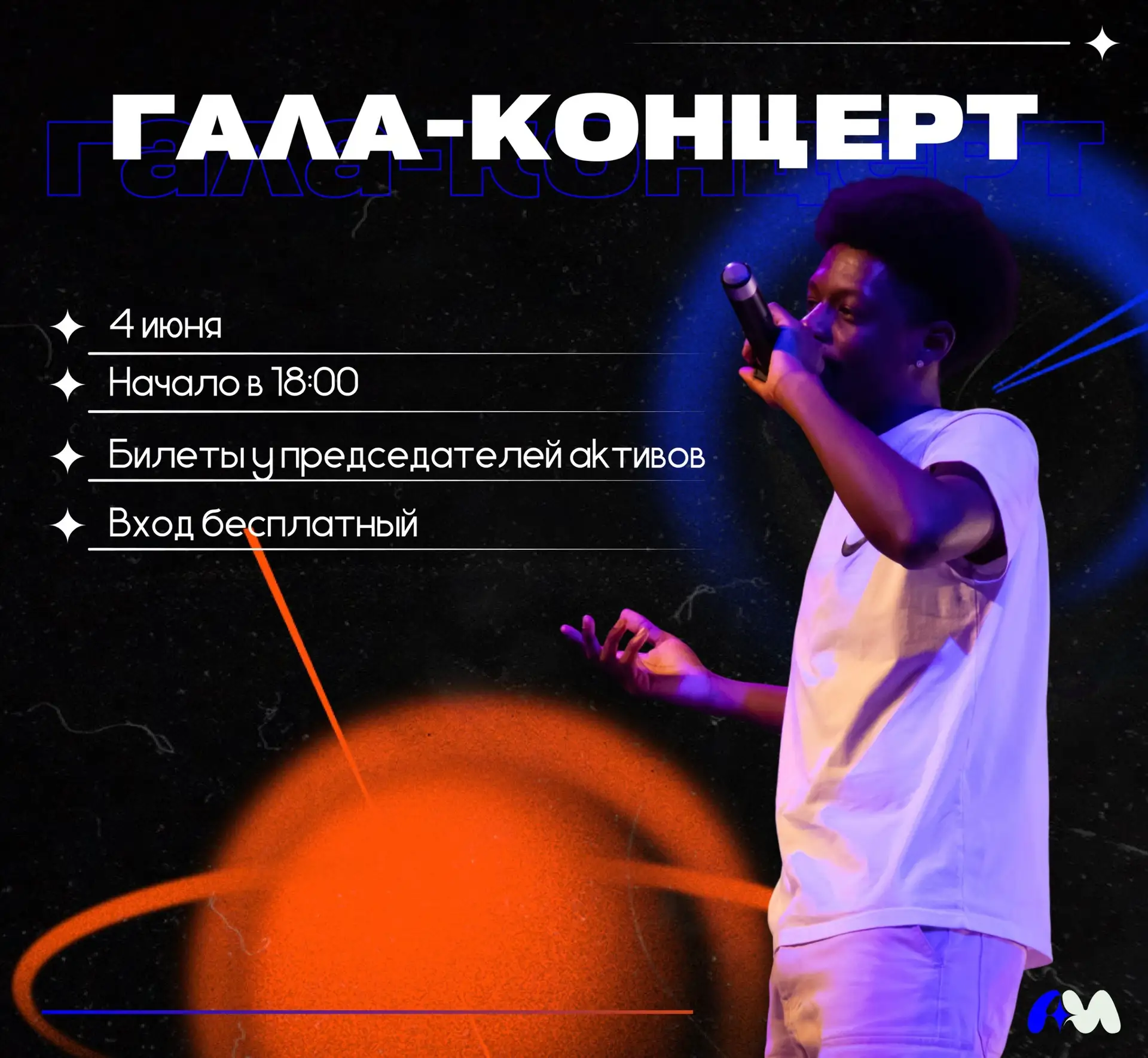 Гала-концерту быть✔️

Что будет на концерте? Можно узнать в посте выше — изменилась только дата пров