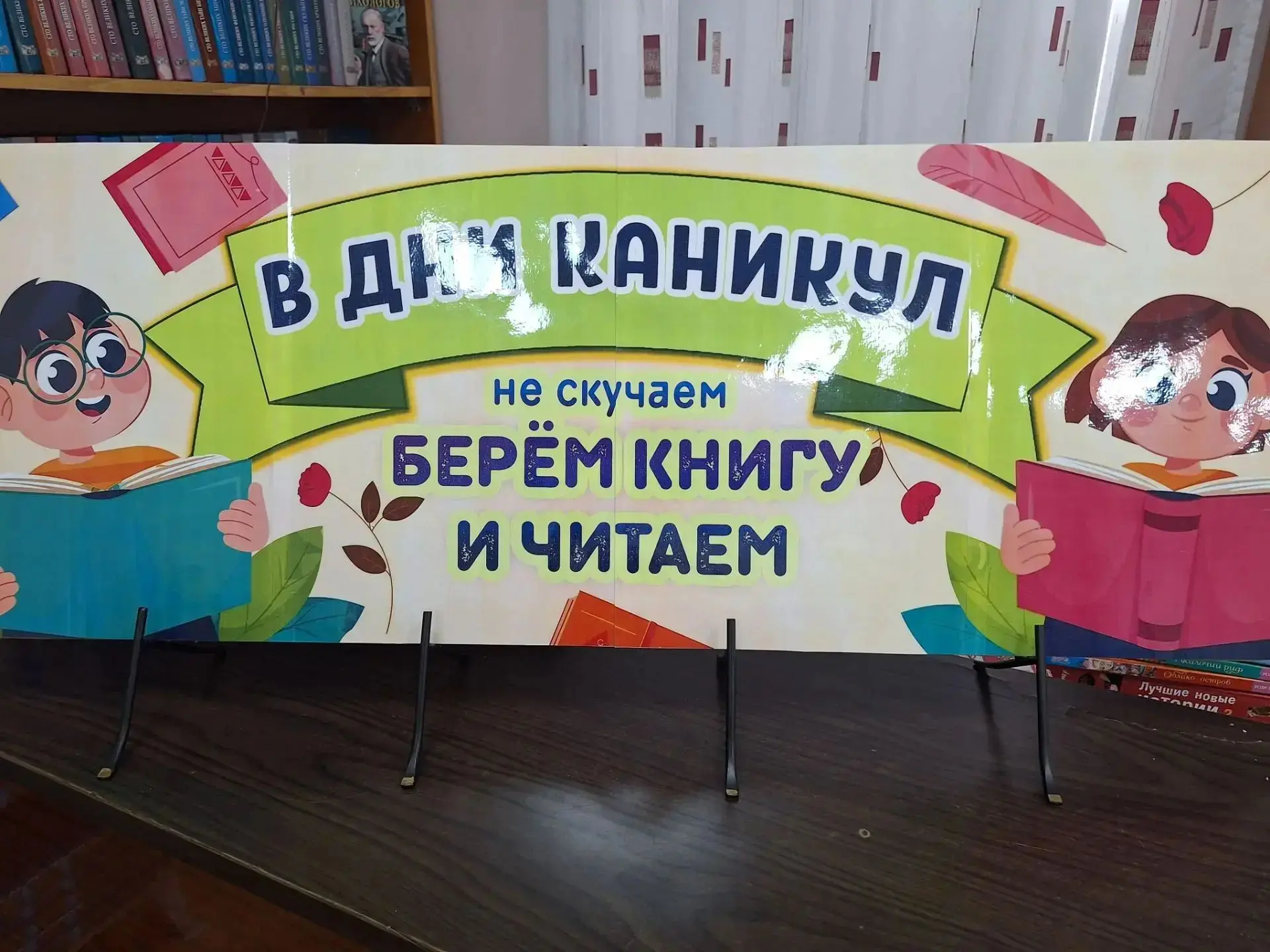 ЧИТАЕМ ЛЕТОМ

Лето - время каникул, отдыха и развлечений. И чтение - одно из интереснейших занятий. 