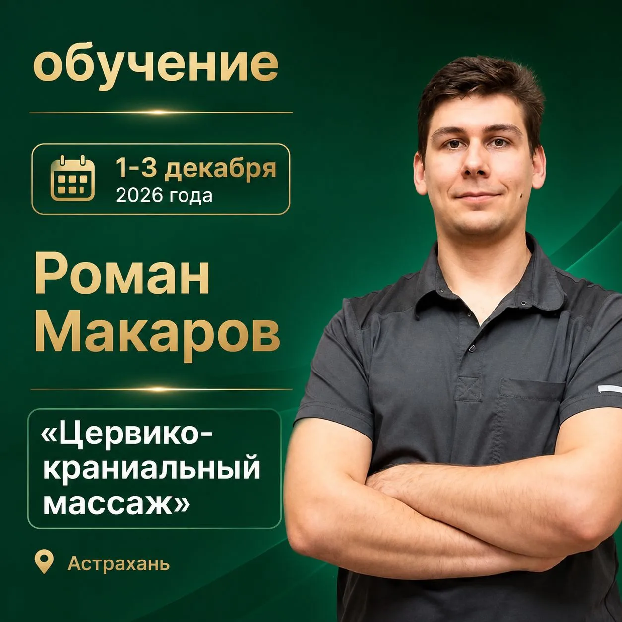 🖇️1-3 декабря