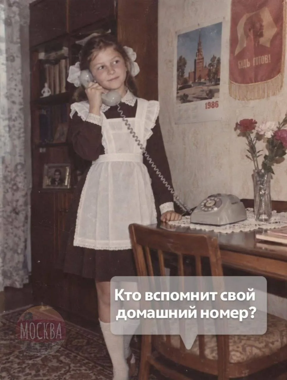Дети СССР, помните свой номер домашнего телефона?