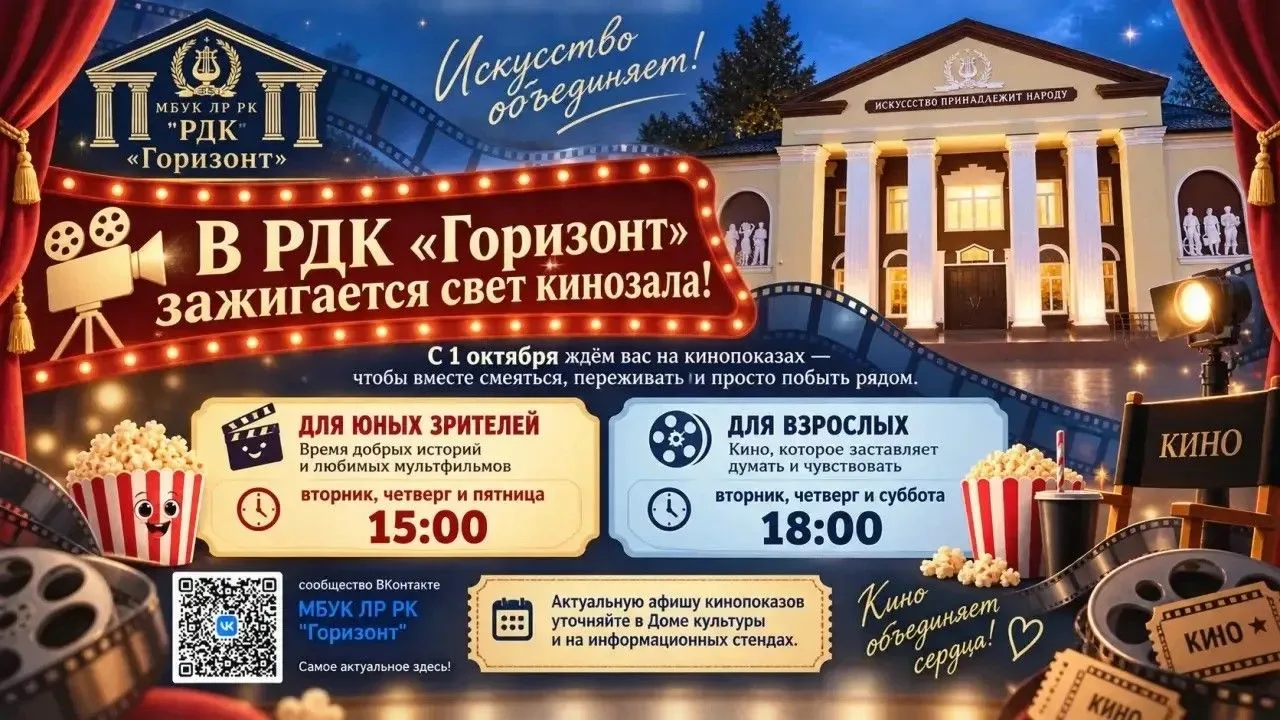 РДК "Горизонт" информирует жителей и гостей поселка Ленино о демонстрации мультфильмов ...