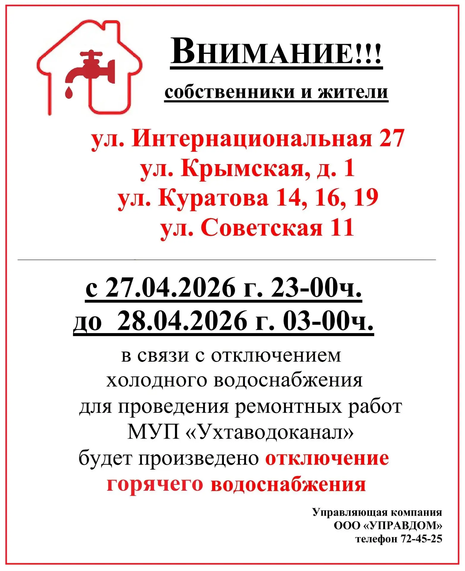 Информация для жителей: