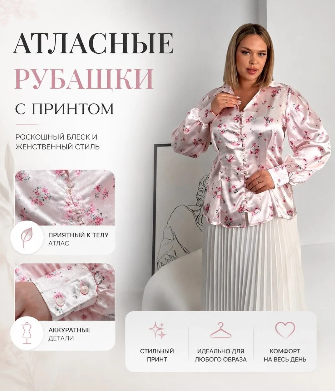 Атласные рубашки с принтом💗🎀