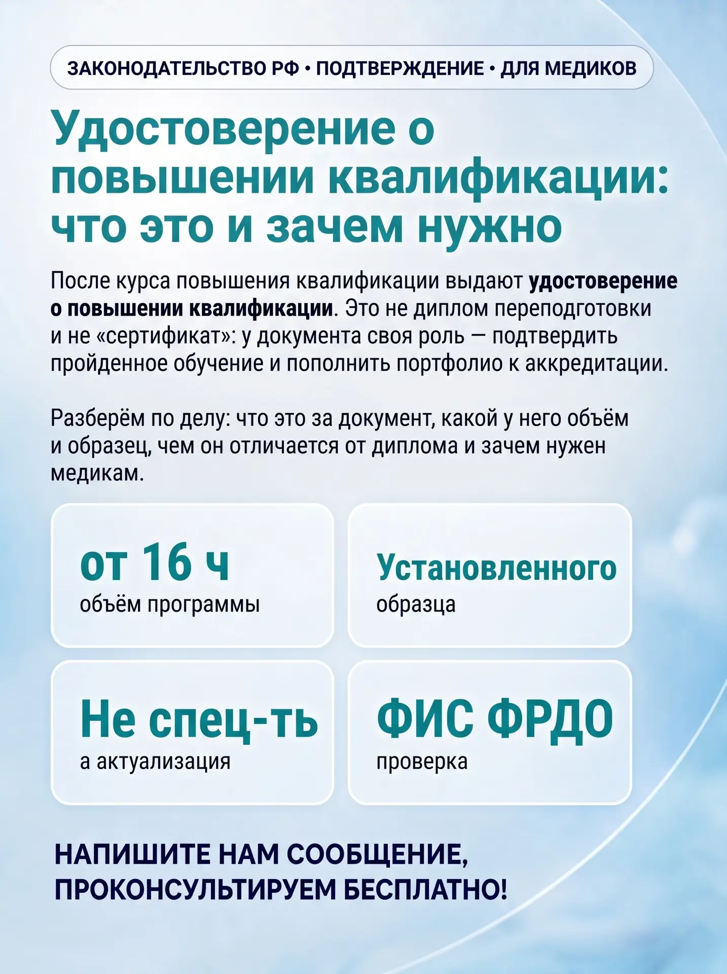 Удостоверение о повышении квалификации: что это и зачем нужно (подробности, по традиции...