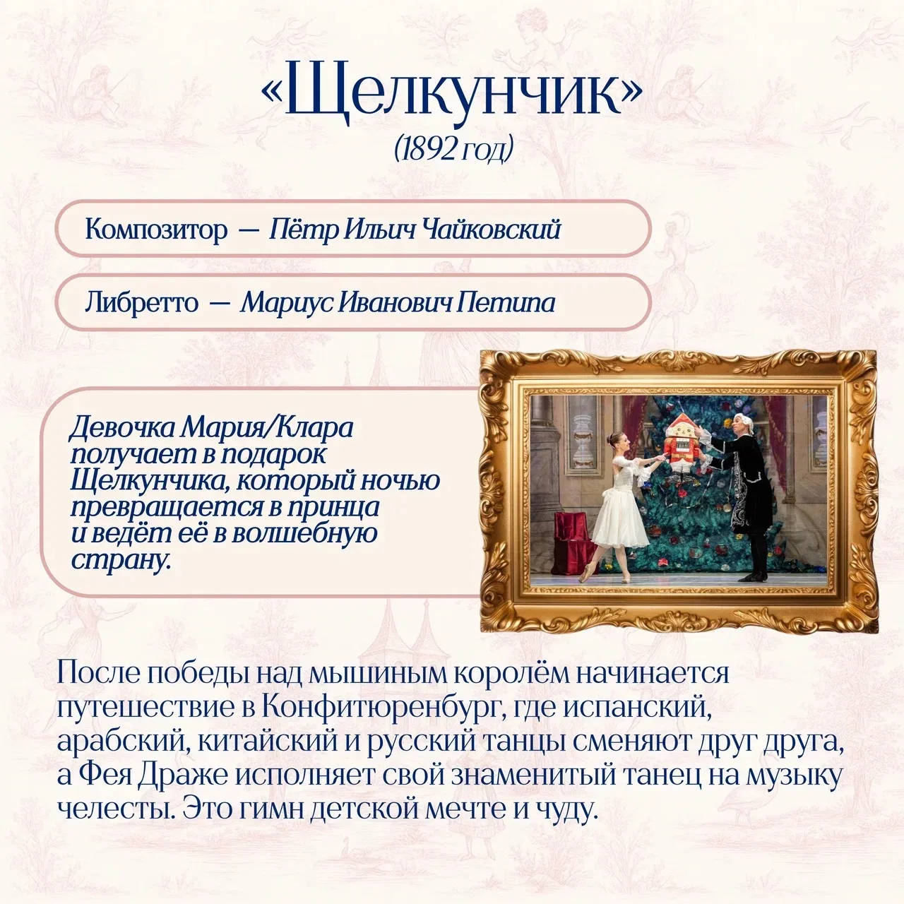 🩰 Рубрика «А вы знали?»: Сегодня — Всемирный день балета!  Сегодня, 7 февраля, весь мир кружится в п