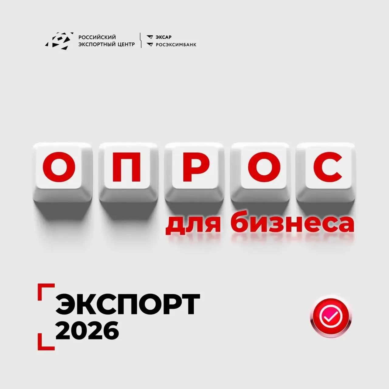 Дорогие экспортеры!  РЭЦ проводит ежегодный опрос компаний.  🎙 С какими вызовами вы сейчас сталкивае