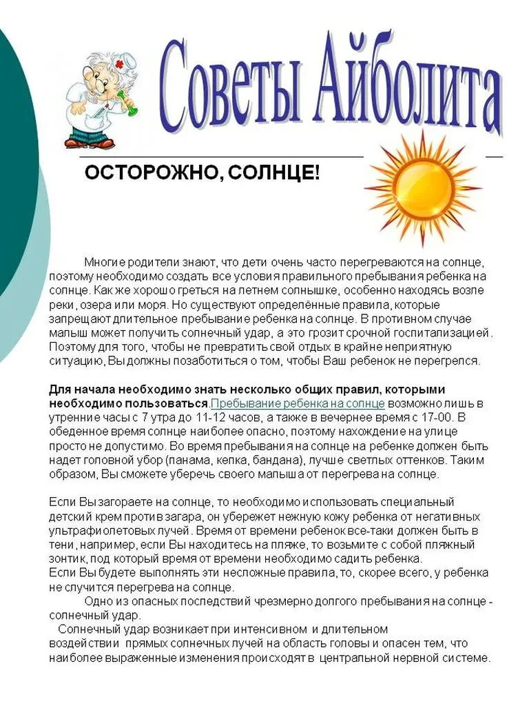 🌞🌞🌞ОПАСНОСТЬ СОЛНЕЧНЫХ ОЖОГОВ
Солнечный ожог — воспаление кожи, вызванное чрезмерным воздействием
