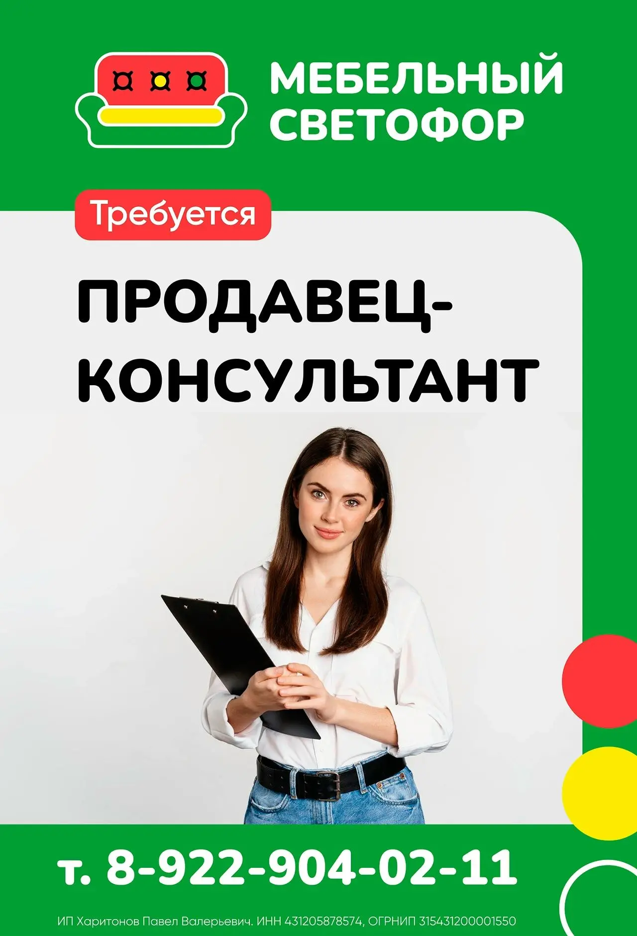 ❗Магазин "Мебельный Светофор" приглашает на работу продавца-консультанта: 
Условия: 
✅зарплата 50000