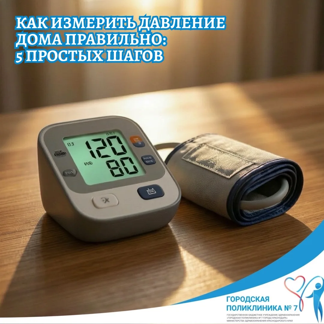 🔎Измеряем давление дома правильно: 5 простых шагов.