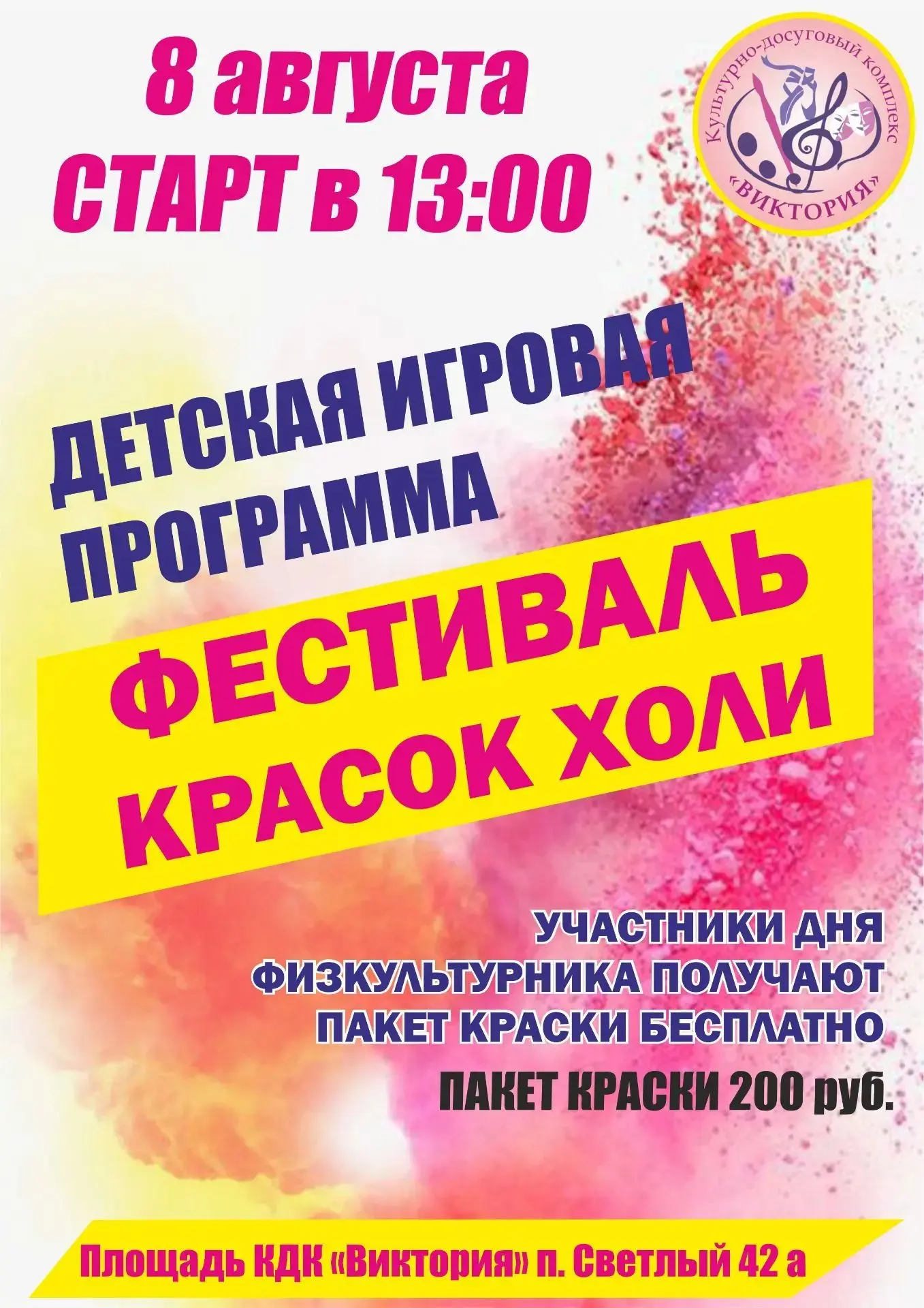 ☀️ Зарядись энергией лета на Дне физкультурника!
