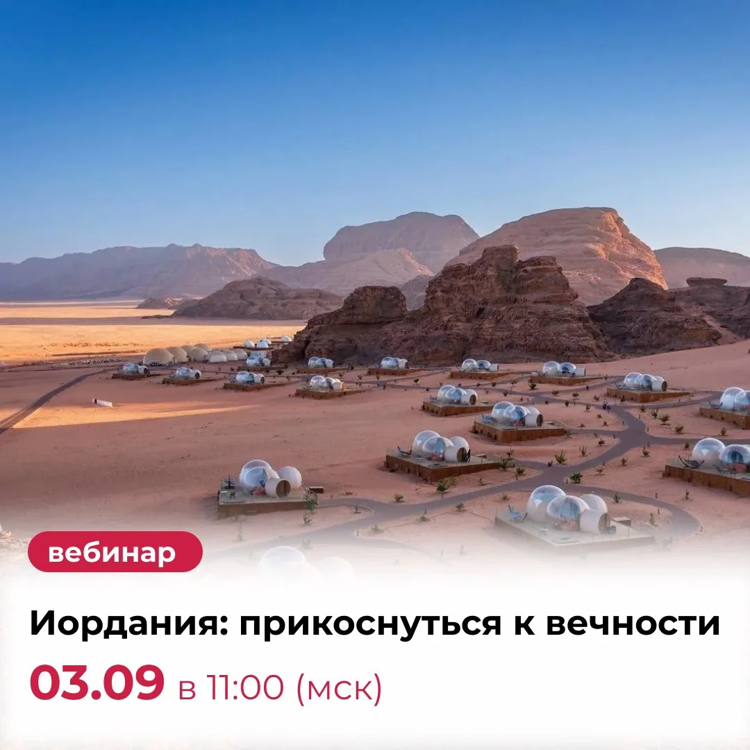 Иордания: прикоснуться к вечности🇯🇴