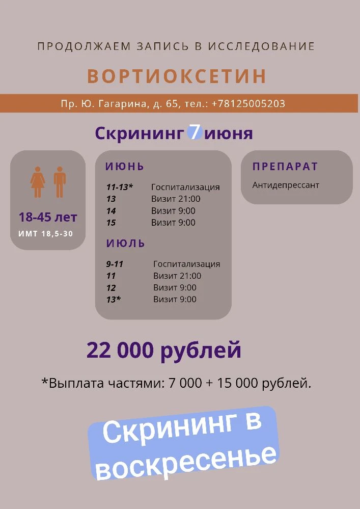 Осталось несколько мест в это исследование.