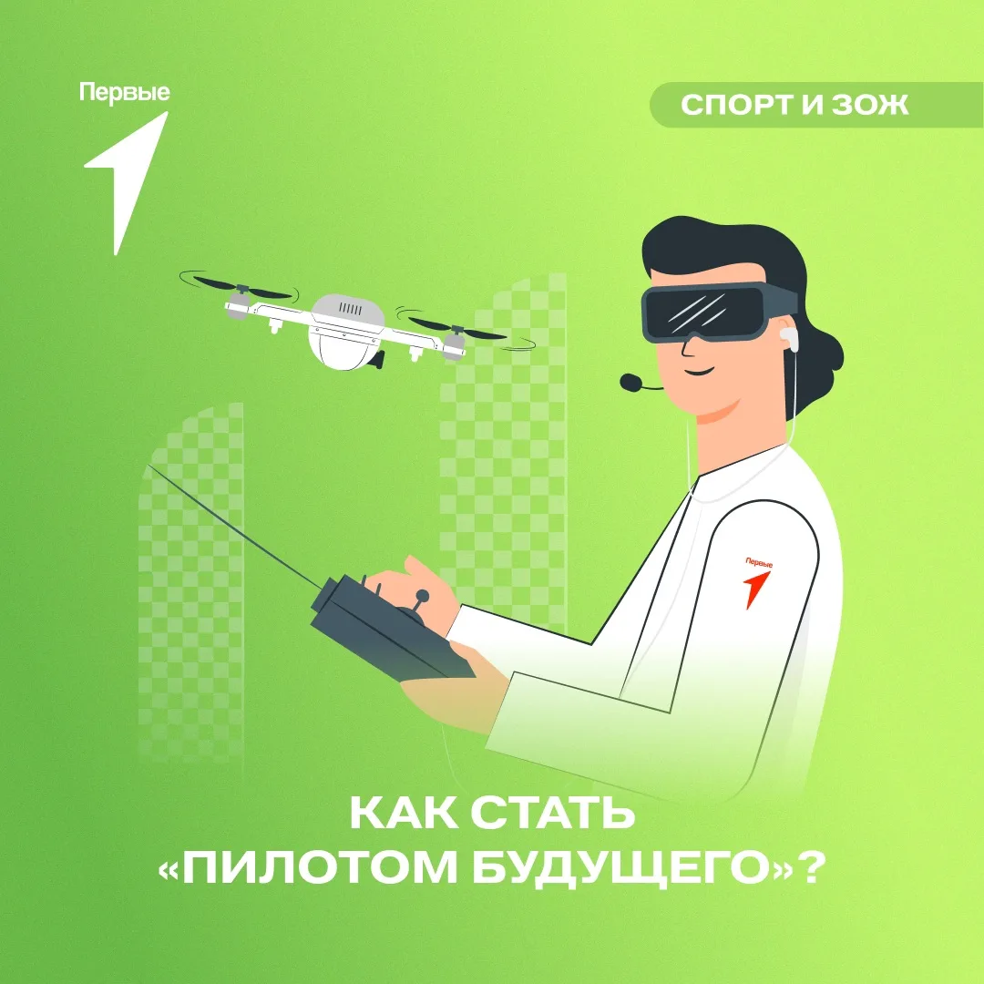 Регистрация на Всероссийский чемпионат пилотирования дронов «Пилоты будущего» в самом р...