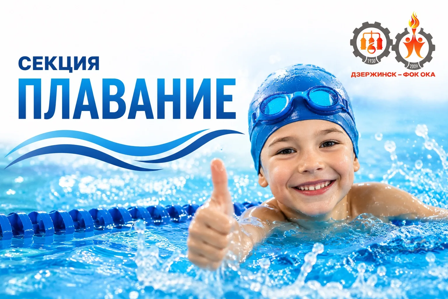 🏊‍♂ СЕКЦИЯ ПЛАВАНИЯ ДЛЯ ДЕТЕЙ – ЗАПИСЬ ОТКРЫТА! 🏊‍♀