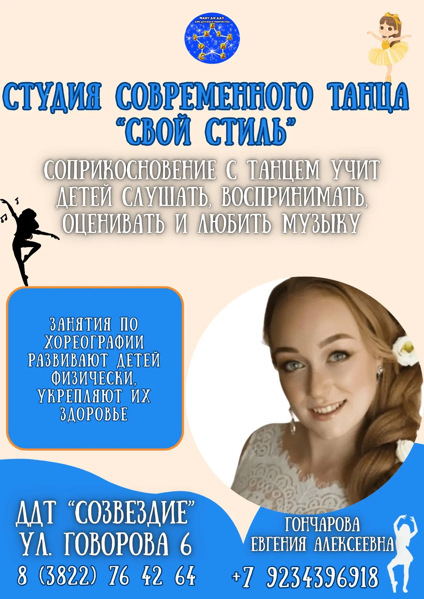 📚Дом детского творчества "Созвездие" приглашает ребят в бюджетные группы.
