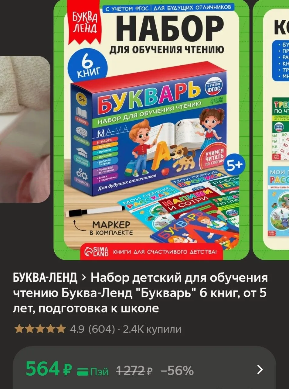 🟢Детский набор для обучения чтению🟢