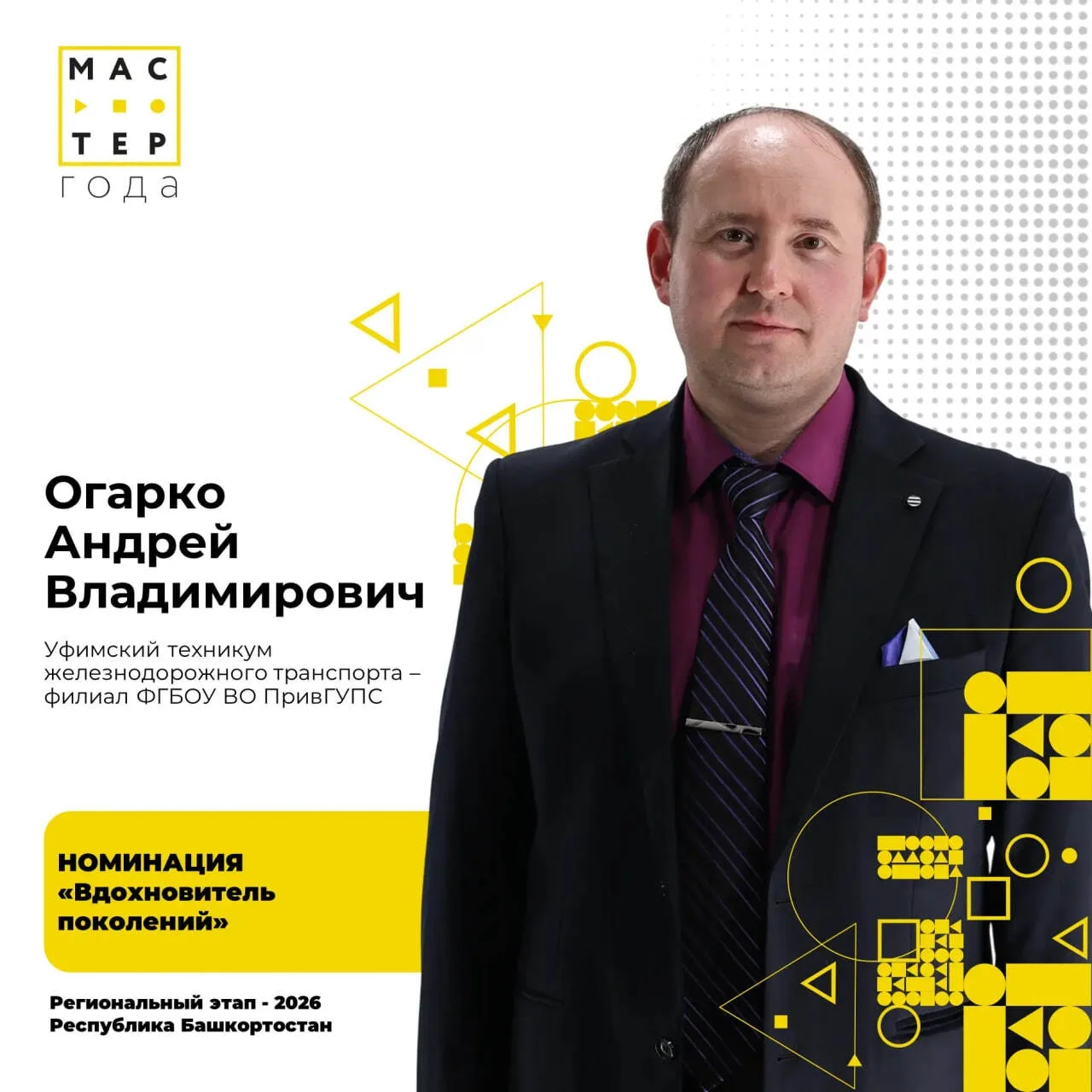 В Башкортостане определили победителей регионального этапа Всероссийского конкурса профессионального