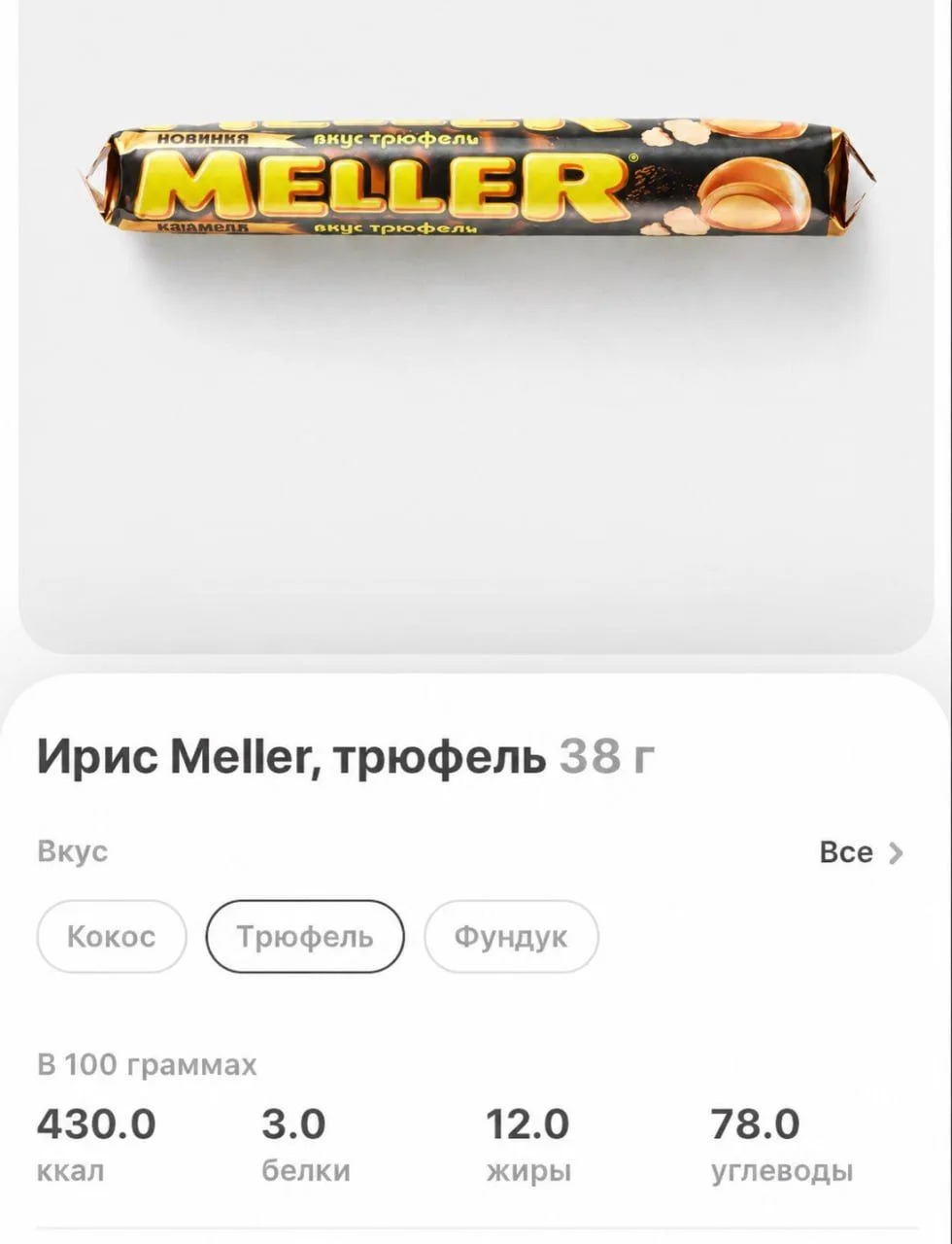 😮 Меллер с трюфелем появился в магазинах Москвы.