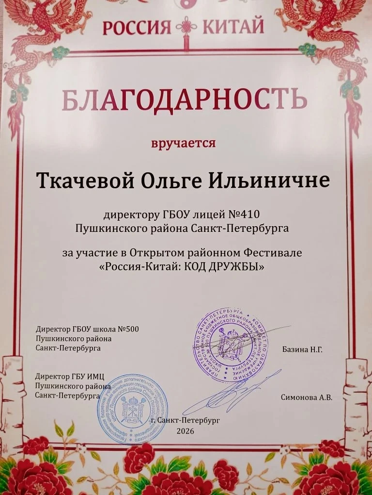 ⛩Команда учеников 8-х классов лицея посетила открытый районный Фестиваль «Россия-Китай: КОД ДРУЖБЫ».