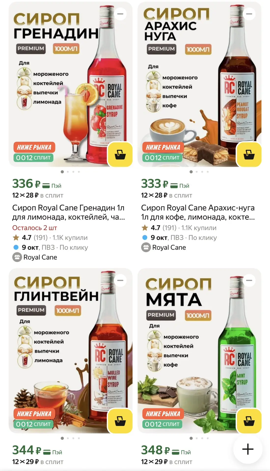 Хорошие цены на сиропы и концентраты Royal Cane, 1 литр 👏🏼