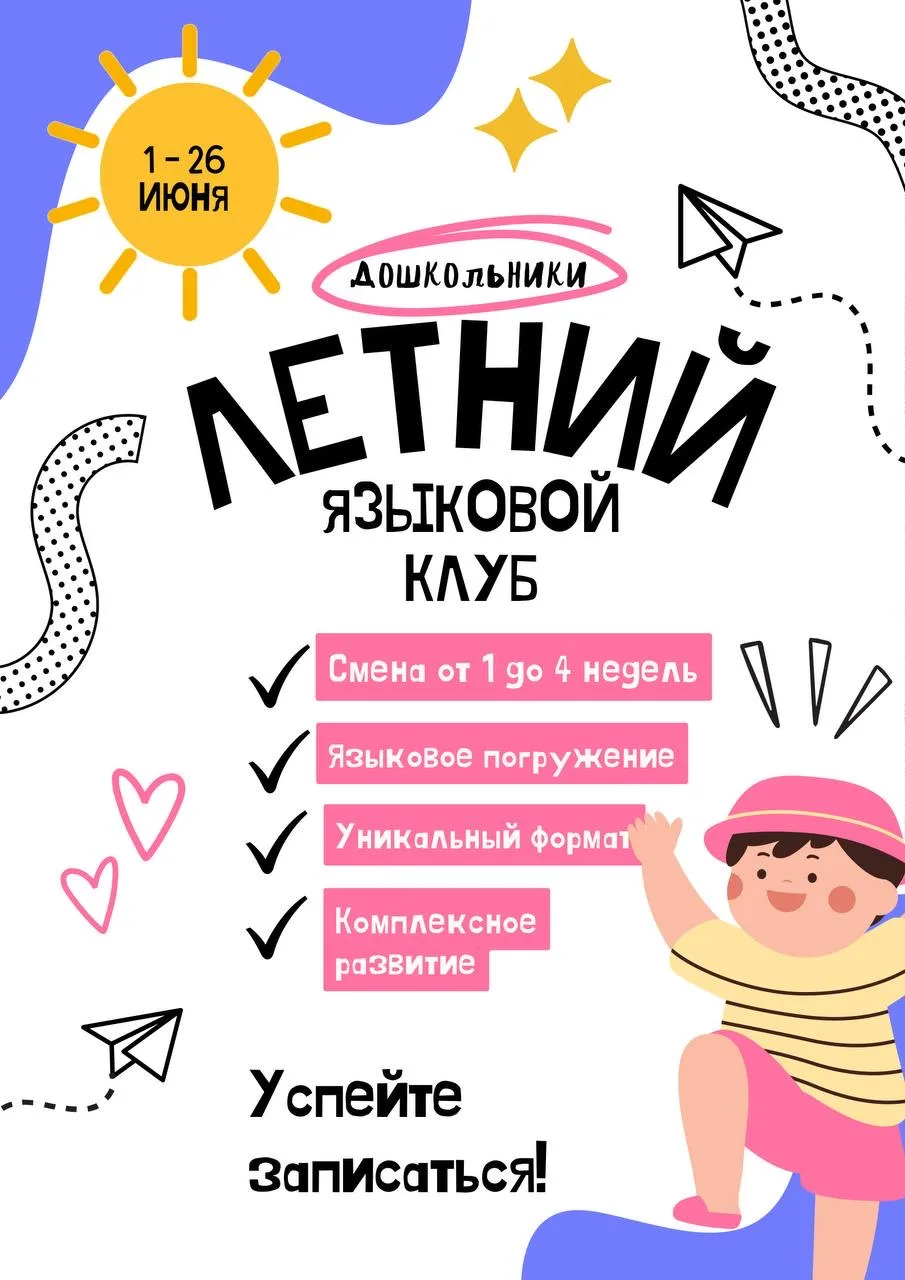 ⭐️ Дорогие родители!

Мы долго готовили программу для наших маленьких учеников, и вот она — полность