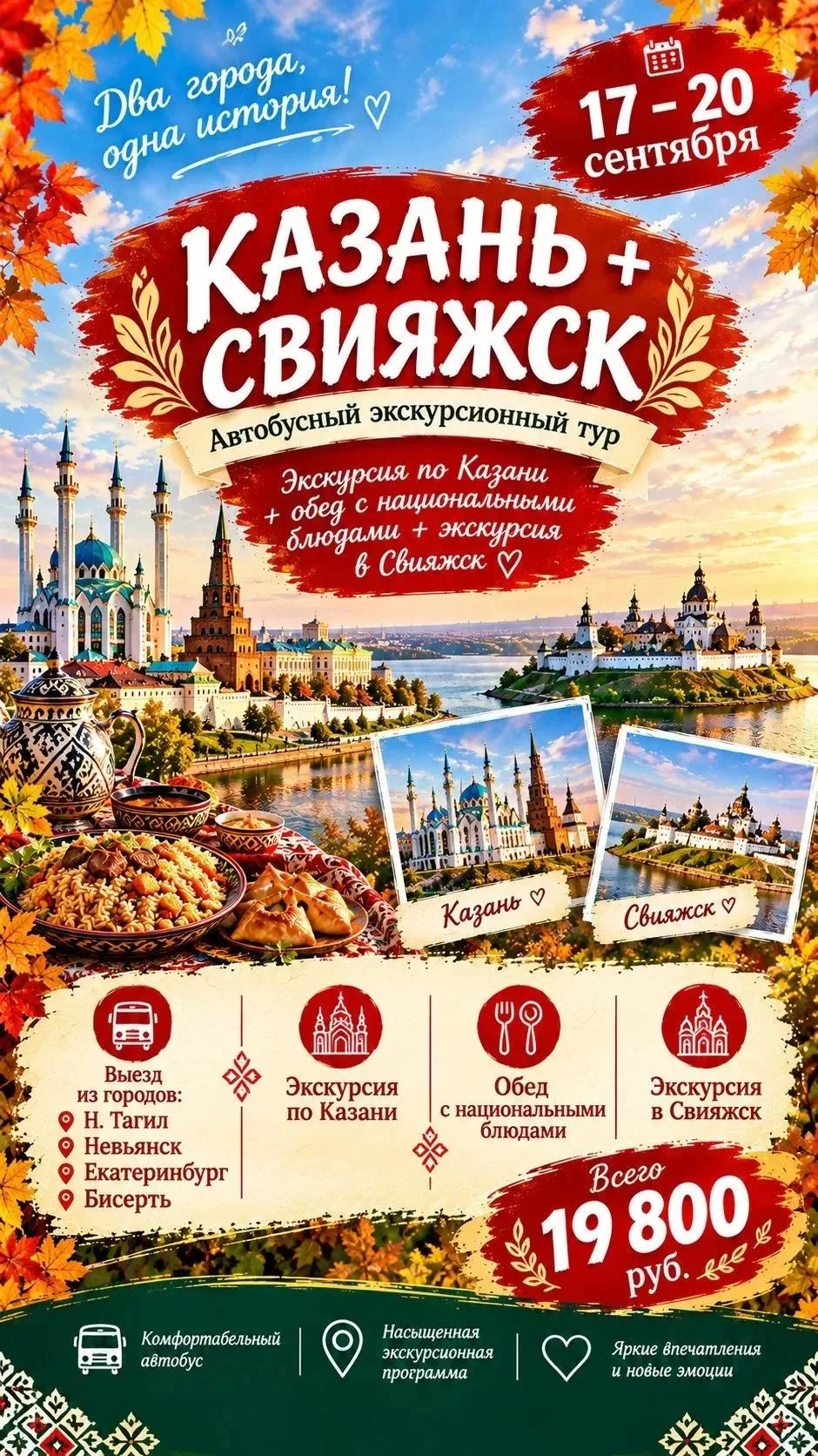 Автобус в КАЗАНЬ 17 сентября