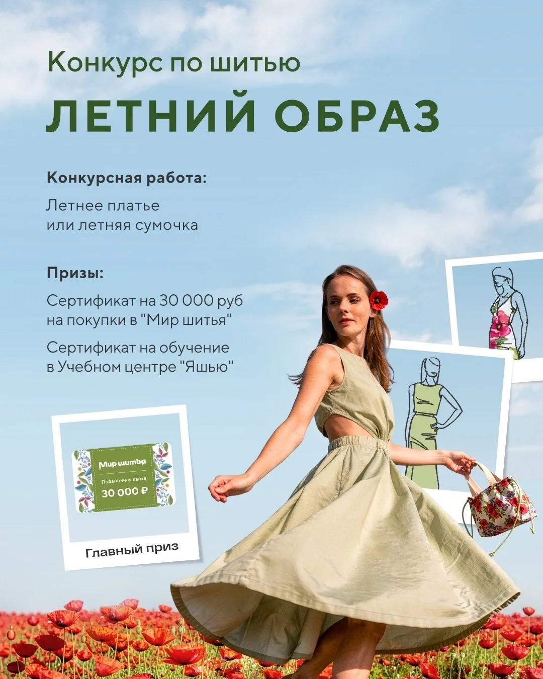 Швейный конкурс «Летний образ» 👗 ☀️

Объявляем старт летнего конкурса для всех, кто любит шить! Соз
