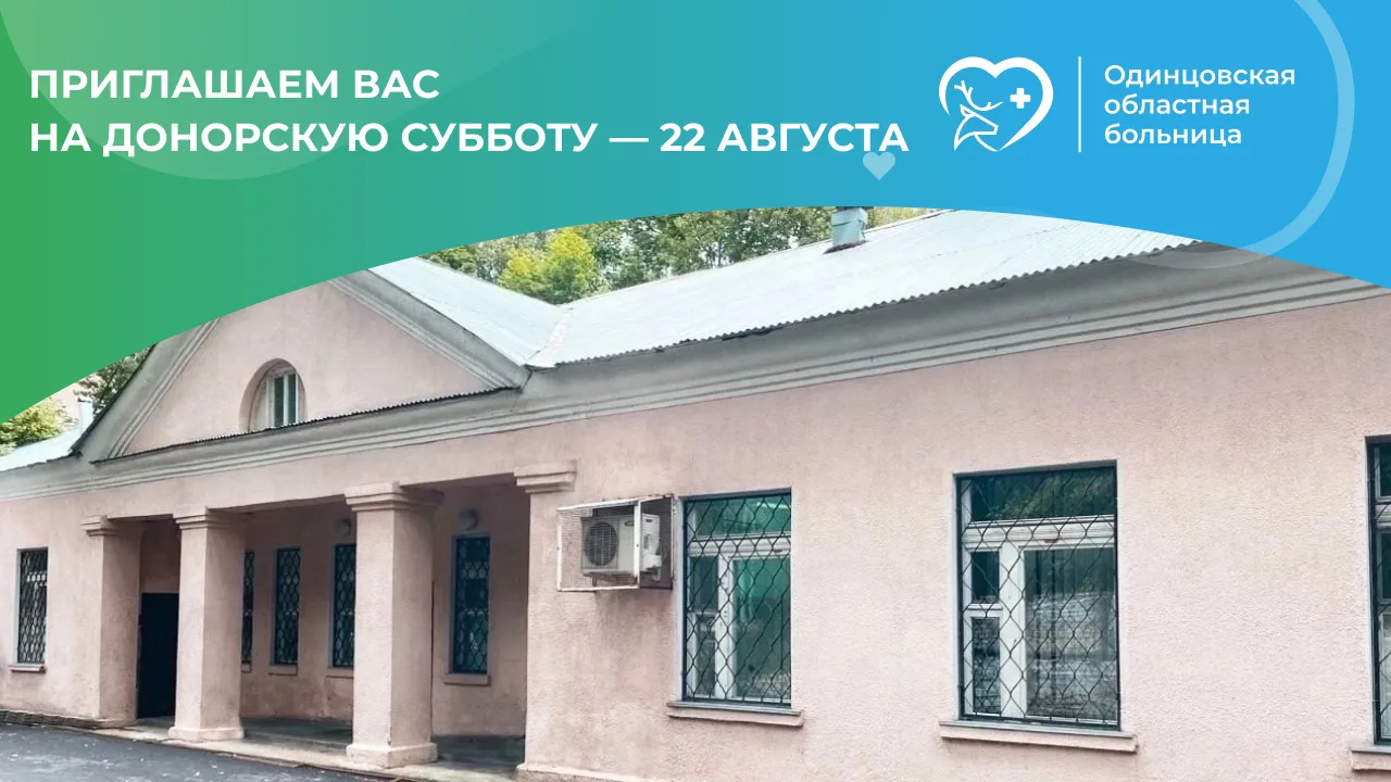 💫Приглашаем жителей района 22 АВГУСТА в Отделение переливания крови принять участие в ...