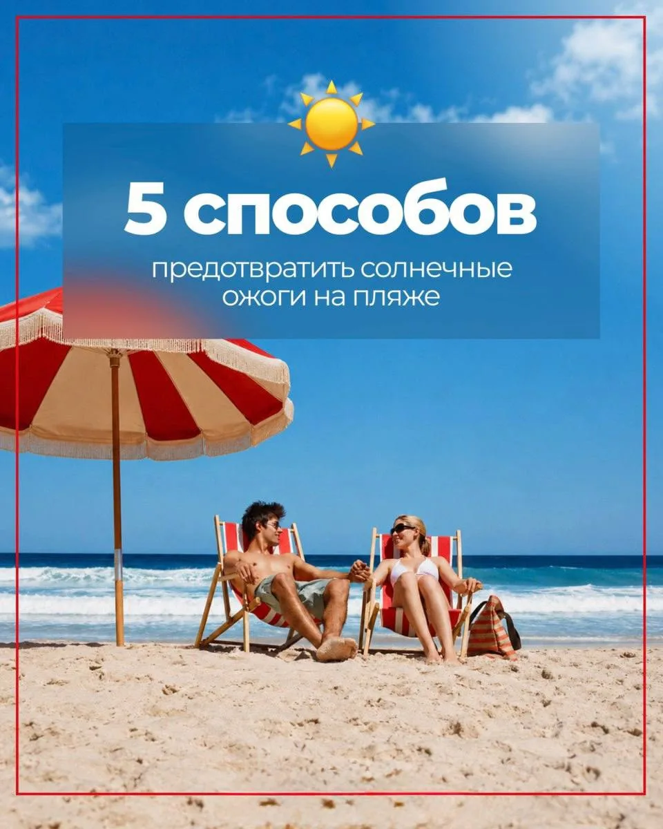 Отдых у моря - это здорово, но обгоревшая кожа может испортить всё впечатление.