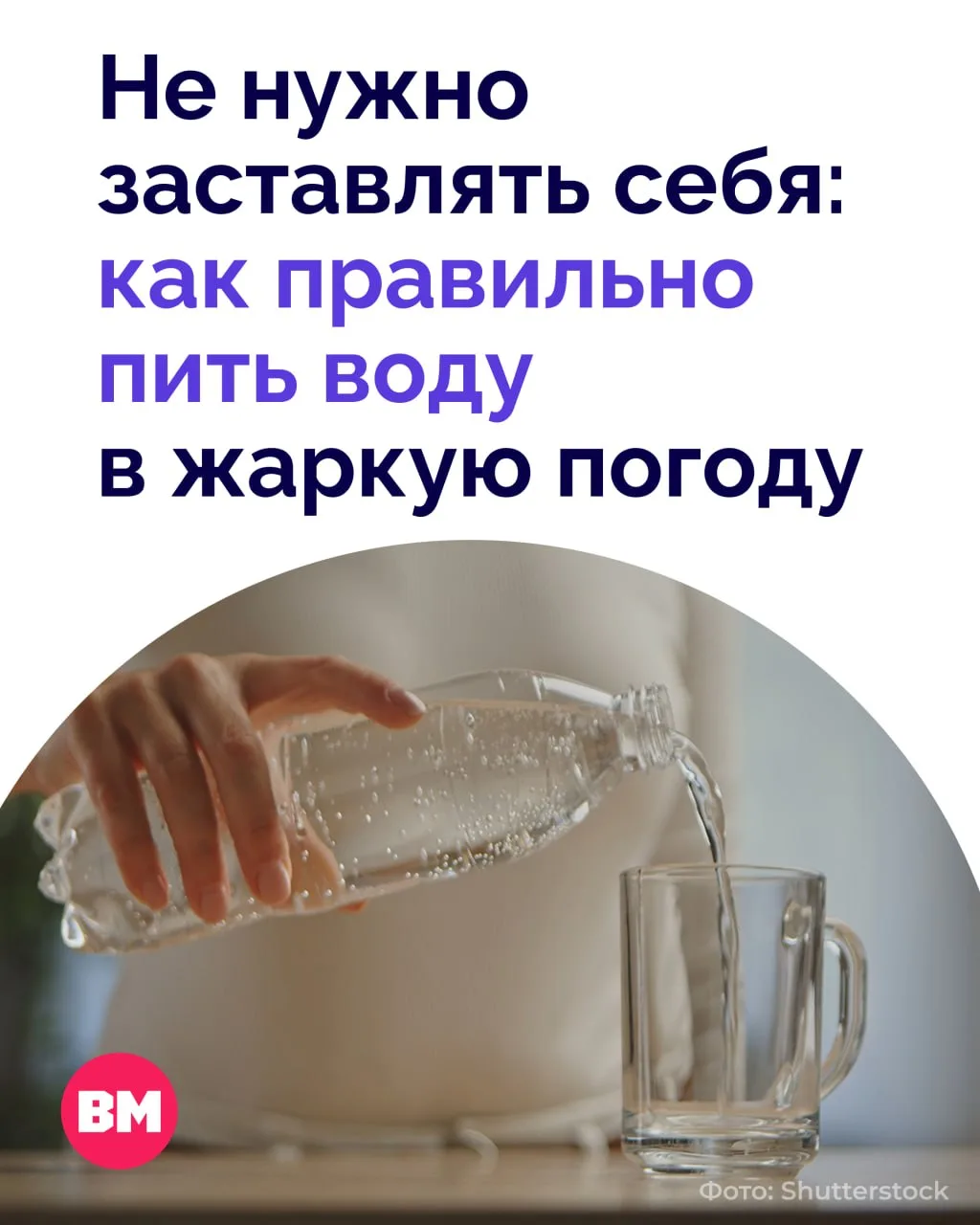 🥵 Думаете, в жару чем больше воды выпьете, тем лучше? Избыток воды может быть не менее опасен, чем 