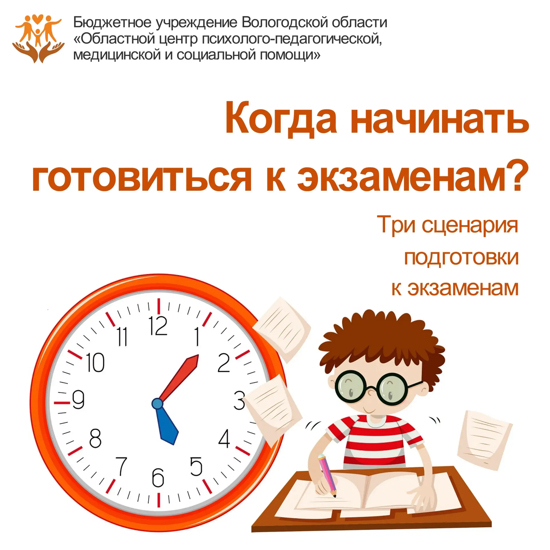 📝Большинство рекомендаций по подготовке к ответственным экзаменам сводятся к тому, что...