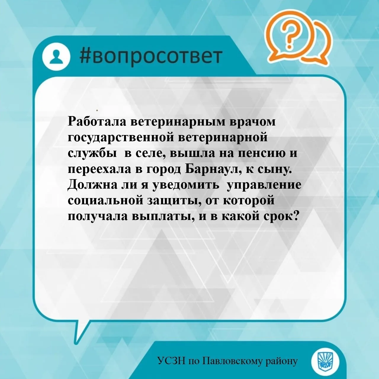 ❓Работала ветеринарным врачом государственной ветеринарной службы  в селе, вышла на пен...