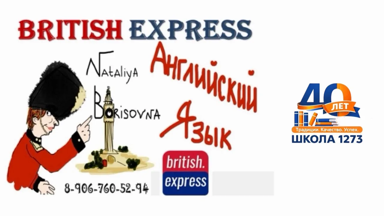 BRITISH EXPRESS: ТВОЙ БИЛЕТ В МИР ИДЕАЛЬНОГО АНГЛИЙСКОГО