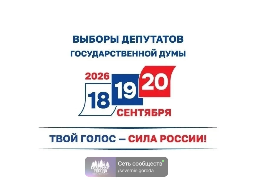ГОЛОСОВАНИЕ НА ТРИ ДНЯ

Центральная избирательная комиссия  России приняла решение о проведении выбо