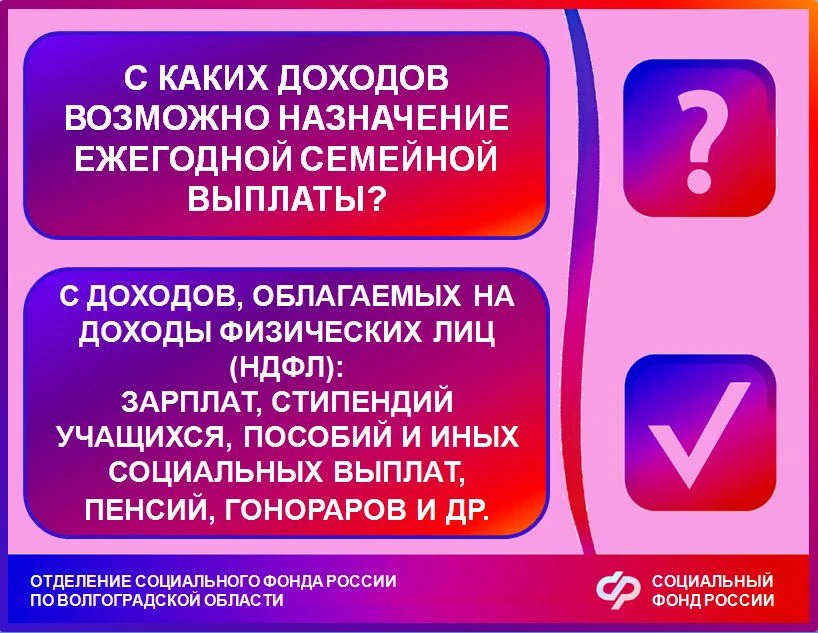 Для назначения выплаты в 2026 году учитываются доходы за 2025 год, с которых был уплаче...
