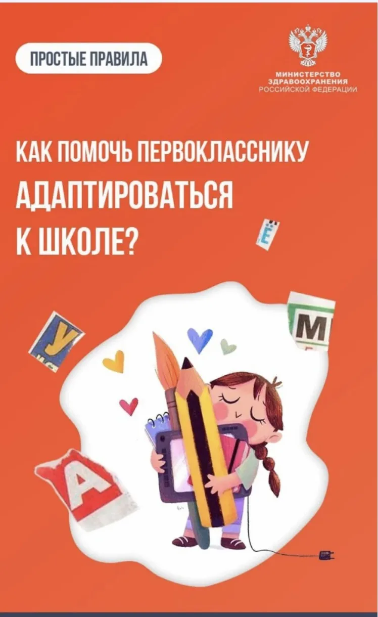 Поступление в первый класс — это резкая смена образа жизни. Ребенок входит в зону ответ...