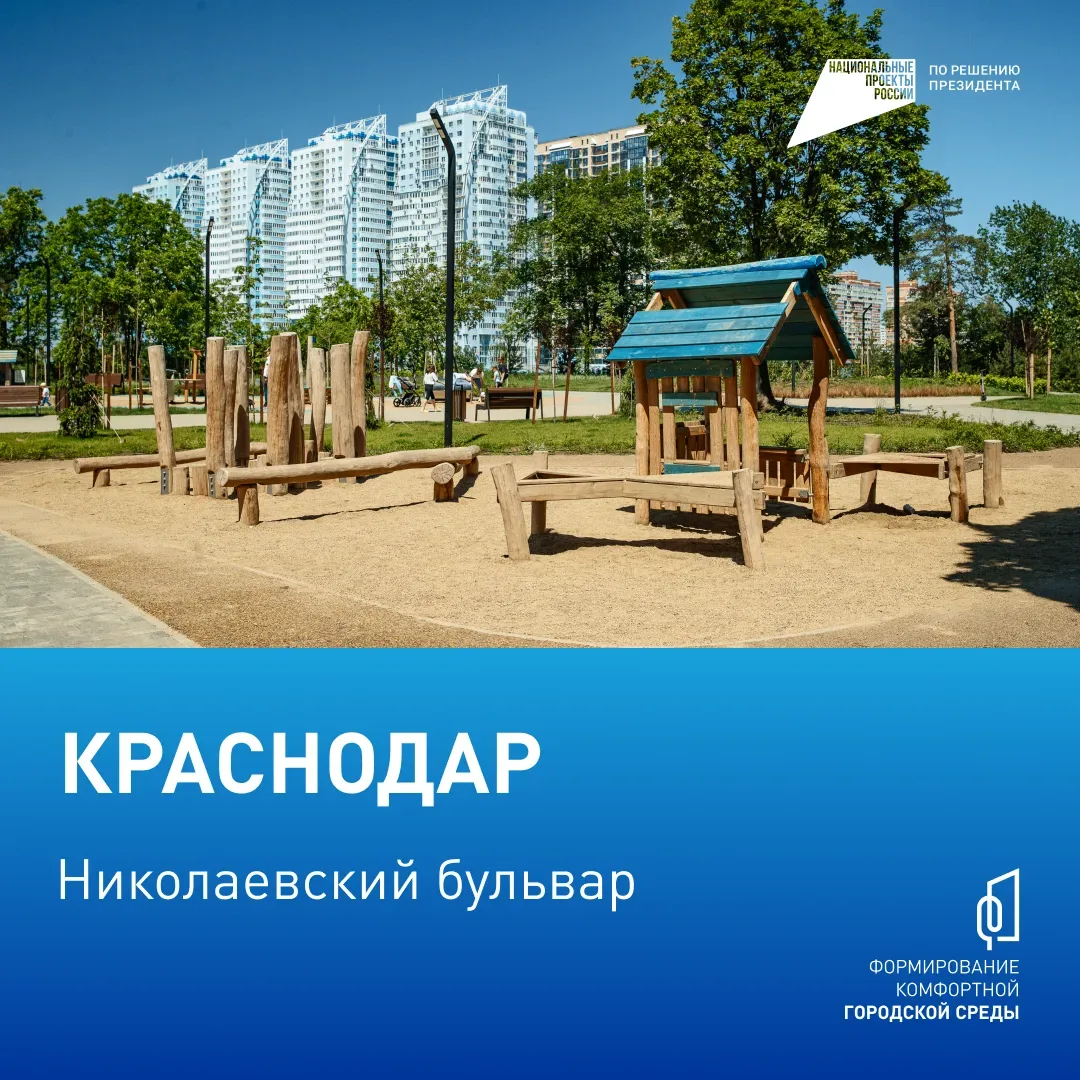 Голосуем за комфорт!  С 21 апреля по 12 июня жители Краснодара могут принять участие во Всероссийско