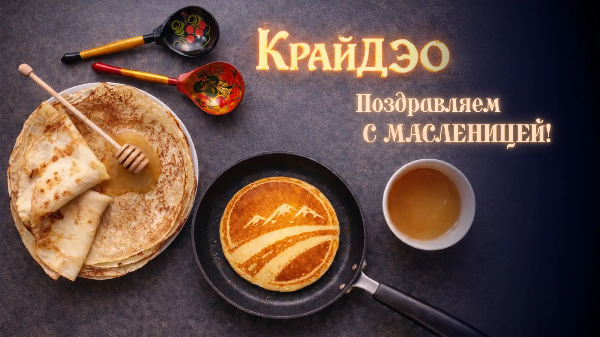 Дорогие коллеги и партнёры!