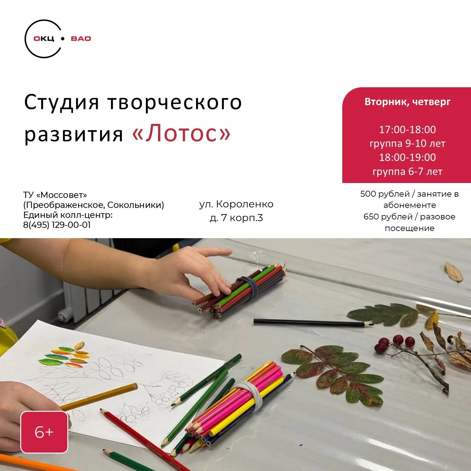 Продолжаем набор в Студию творческого развития "Лотос"
