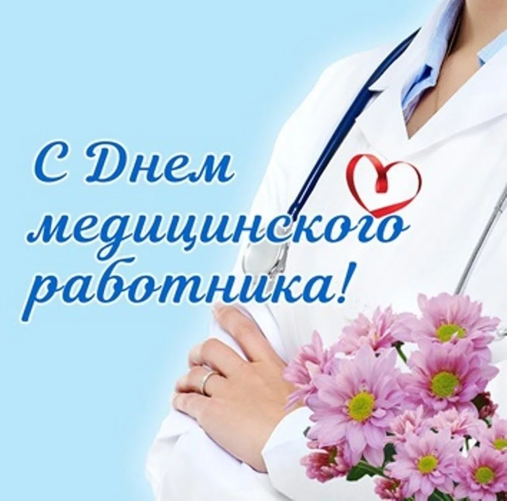 Сегодня отмечается день медицинского работника