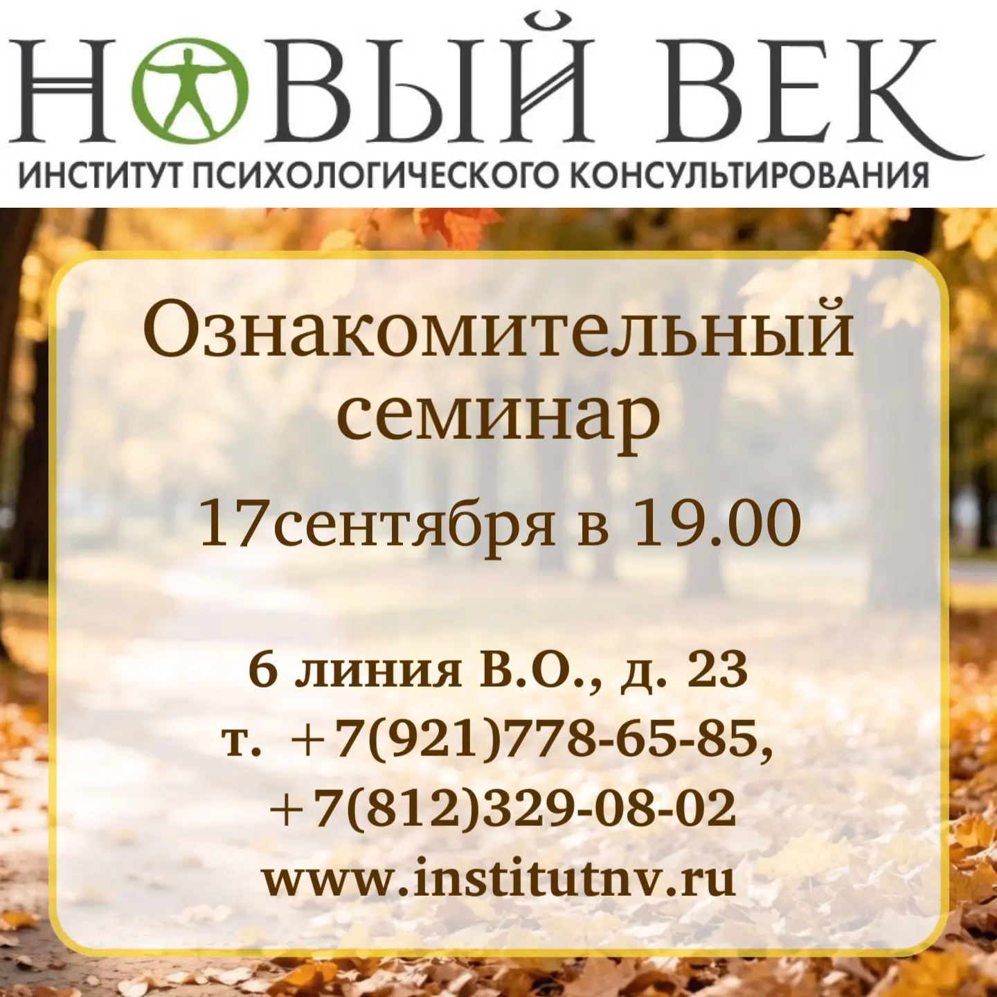 17 сентября 2026 в 19:00 приглашаем вас на ознакомительный семинар нашего института — в...